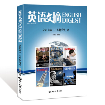 【上半年】英语文摘合订本2018年1-6月1本打包大学版英语学习书籍中英文双语四六级考研新闻资讯过期 pdf epub mobi 电子书 下载