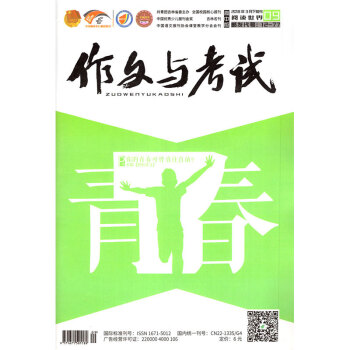 作文与考试杂志（高中版）2018年3月下第9期 pdf epub mobi 电子书 下载