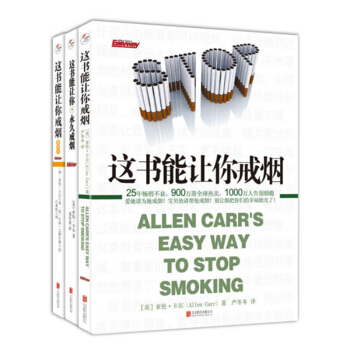 正版现货新版 这书能让你戒烟系列套装三册 畅销书籍 [英] 亚伦.卡尔 家庭养生保健书北京联合出版 pdf epub mobi 电子书 下载