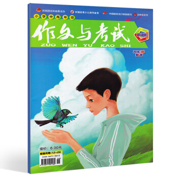 作文与考试（小学版）中高年级2018年3月第6期 pdf epub mobi 电子书 下载