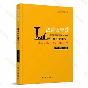 埃孚歐學院 法商三重門《法商大智慧》 作者：羅興，施莉玨 pdf epub mobi 電子書 下載