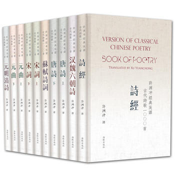 许渊冲英译古代诗歌1000首（套装10册 精装） pdf epub mobi 电子书 下载