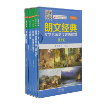 朗文經典文學名著英漢雙語讀物第五級/瑞普範溫剋爾/福爾摩斯探案歸來記/湯姆索耶曆險記/名利
