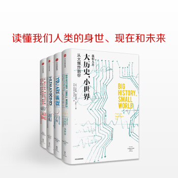 中信書店 正版書籍 我們人類係列4冊套裝（我們人類的宇宙+我們人類的基因+我們人類的進化+ pdf epub mobi 電子書 下載