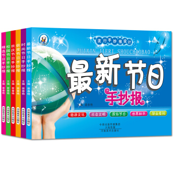 新版 黑闆報設計書全6冊 中小學生實用手抄報設計大全 流行創意牆報校園節日闆報設計素材 pdf epub mobi 電子書 下載