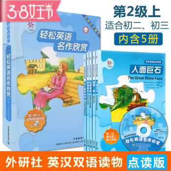 正版輕鬆英語名作欣賞(第2級上)(適閤初中高年級)(英漢雙語讀物)(外研社點讀書) (附M pdf epub mobi 電子書 下載