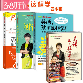 幼儿英语启蒙 英语孩子这样学+英语儿子教我学+英语阅读是金+英语爱拼才会赢共4本 家庭英语 pdf epub mobi 电子书 下载