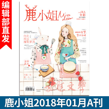 现货 鹿小姐新刊杂志 2018年1A 1月刊 期刊 沫许辰光 校园甜文花火天使爱格小说书 pdf epub mobi 电子书 下载