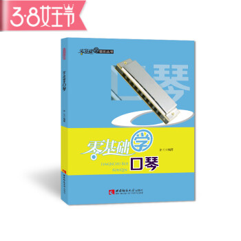 口琴自學教程書 24孔口琴自學教程書 口琴初學者入門教材書 零基礎學口琴教學書教科書籍 口 pdf epub mobi 電子書 下載