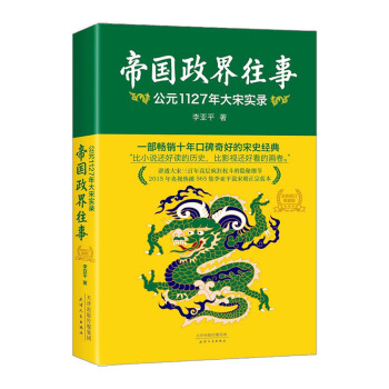 公元1127年大宋实录 李亚平 9787201090559 pdf epub mobi 电子书 下载