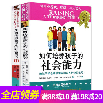 rhw樊登读书会推荐 如何培养孩子的社会能力2册 育儿书籍父母必读 社交能力提升 儿童行为