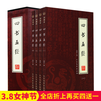 精裝正版書籍 套裝書籍 四書五經 中國曆史文化 國學典藏 哲學書籍珍藏版 辦公室書櫥書櫃裝
