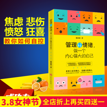 如何控製自己的情緒管理書籍 性格自控力有關管理心態心理學書籍女性靜心書籍 人際關係交往溝通