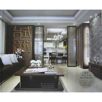 颱式簡約 實用主義的生活哲學