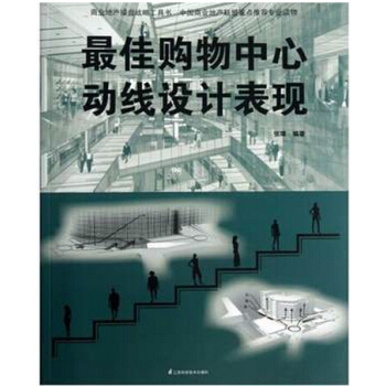 *佳購物中心動綫設計錶現 案例研究 設計錶現 衡量標準 工具書 商城正版 pdf epub mobi 電子書 下載