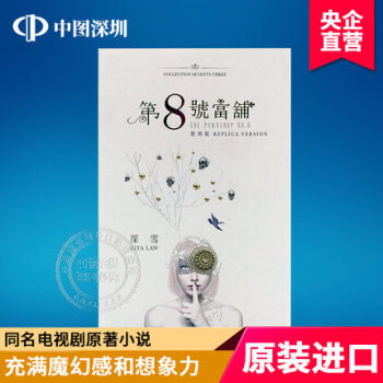 現貨港颱原版 第8號當舖（復刻版）青馬文化 pdf epub mobi 電子書 下載