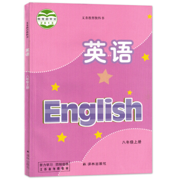 正版 江苏版中学教材 8八年级上册英语书 苏教版 义务教育教科书 英语 八年级上册8A书