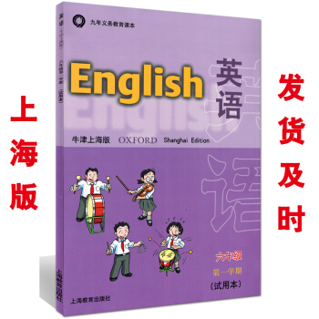 极速发货正版牛津上海版初中教材 六年级学期英语沪教版 学生课本 英语牛津上海版六年级学期试
