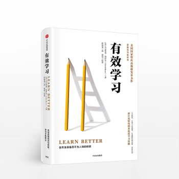 有效學習 碎片化時代的係統化學習技能 烏爾裏希伯澤爾 著 中信齣版社圖書