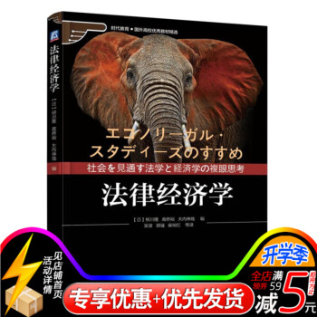 法律经济学 柳川隆 机械工业出版社 pdf epub mobi 电子书 下载