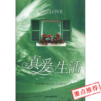 Real LOVE 真爱生活 攫取与保护 改变受害者情结 导致的空虚和恐惧 寻找缺失的人间 pdf epub mobi 电子书 下载