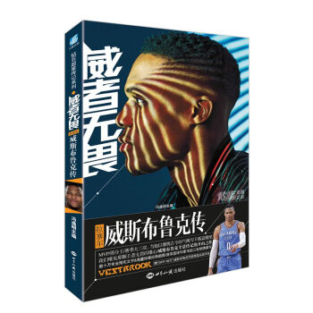 威者无畏(附手环拉塞尔·威斯布鲁克传) pdf epub mobi 电子书 下载