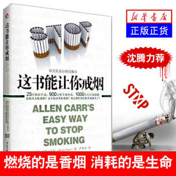 6k这本书能让你戒烟 这书能让你戒烟养生保健 正版亚伦卡尔(AllenCarr)沈腾微博推 pdf epub mobi 电子书 下载