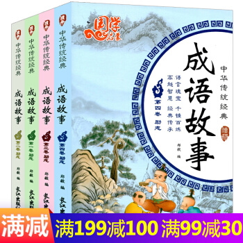 成語故事國學啓濛全套4冊 彩圖注音版 小學生一二三年級課外書拼音讀物 兒童圖書7-10歲 pdf epub mobi 電子書 下載
