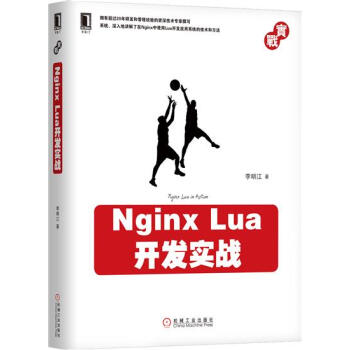 Nginx Lua开发实战 计算机与互联网 书籍|7390730 pdf epub mobi 电子书 下载