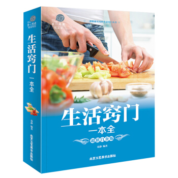 【加厚彩圖版】生活竅門一本 居傢生活百科書籍 圖文對照版生活小常識 整理收納書生活 pdf epub mobi 電子書 下載