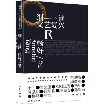 细读文艺复兴 pdf epub mobi 电子书 下载