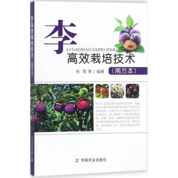 李高效栽培技术(南方本) pdf epub mobi 电子书 下载