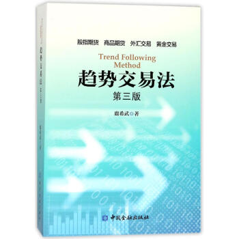 趨勢交易法(第3版) pdf epub mobi 電子書 下載