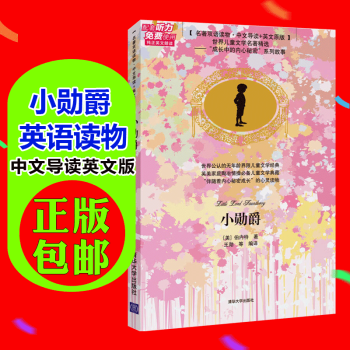 df滿150 小勛爵(名著雙語讀物?中文導讀+英文原版)中英文對照小說 雙語讀物 英語閱讀