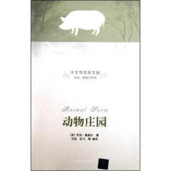 df滿150 【贈100元學習卡】動物莊園(中文導讀英文版)中英文對照小說雙語讀物英語閱讀