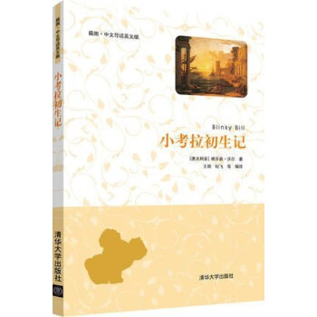 df滿150 小考拉初生記(插圖?中文導讀英文版)中英文對照小說雙語讀物英語閱讀 中英版英