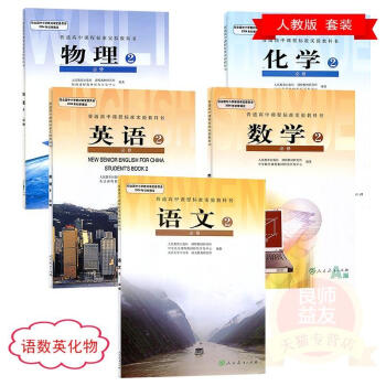 高中語文數學英語物理化學書人教版高一必修2課本教材全套5本 教材解析高中化學必修2 pdf epub mobi 電子書 下載