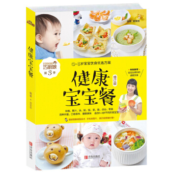 健康宝宝餐 pdf epub mobi 电子书 下载