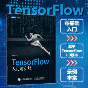 TensorFlow入门与实战 计算机人工智能 TensorFlow技术解析与实战新版 pdf epub mobi 电子书 下载