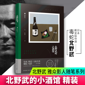 【正版現貨】 北野武的小酒館 pdf epub mobi 電子書 下載
