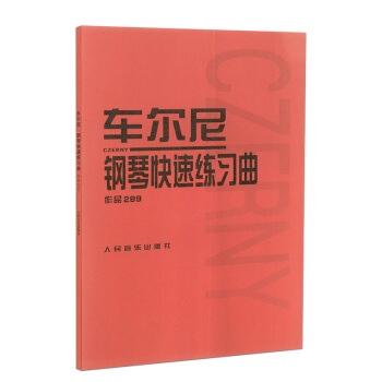 车尔尼299 钢琴快速练习曲作品299钢琴基础教程钢琴谱人音钢琴书 钢琴练习曲教材书籍人民 pdf epub mobi 电子书 下载