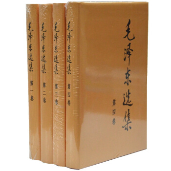 正版毛澤東選集第一捲-第四捲精裝1-4 四冊選集全套4冊4捲人民齣版社