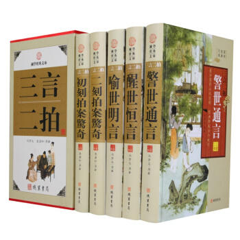 正版 三言二拍冯梦龙古典小说历史小说 图文珍藏16开精装4册插盒装 正版小说书籍 pdf epub mobi 电子书 下载