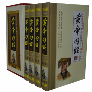 正版 黄帝内经 原文译文注释16开精装图文4册 中医古籍养生书籍图书国学经典 pdf epub mobi 电子书 下载