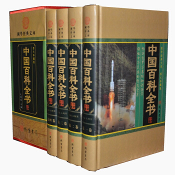 正版 中國百科全書 圖文珍藏 青少版及版 大16開精裝插盒全套4冊 科普百科 科學探秘