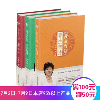 曲黎敏黄帝内经全3册养生智慧胎育智慧生命智慧养胎保胎教育坐月子修身养性书籍 pdf epub mobi 电子书 下载
