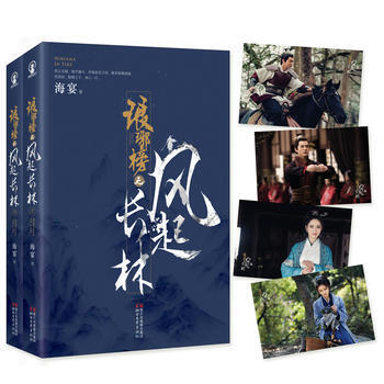 琅琊榜之風起長林(作者簽章版) 湖北新華書店