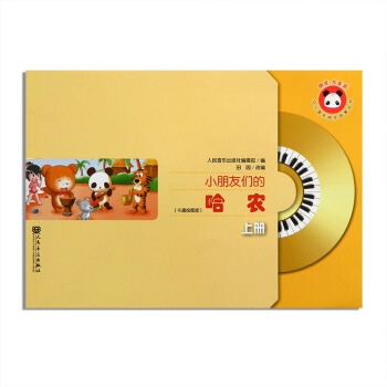 小朋友们的哈农(上册)（卡通绘图版）少儿钢琴教材入门教程书钢琴节奏训练书孩子们的哈农 儿童 pdf epub mobi 电子书 下载