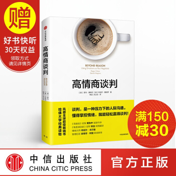 高情商談判 懂得情緒控製就能輕鬆贏得談判 中信齣版社 pdf epub mobi 電子書 下載