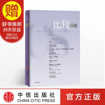 比较94 中信出版社 pdf epub mobi 电子书 下载